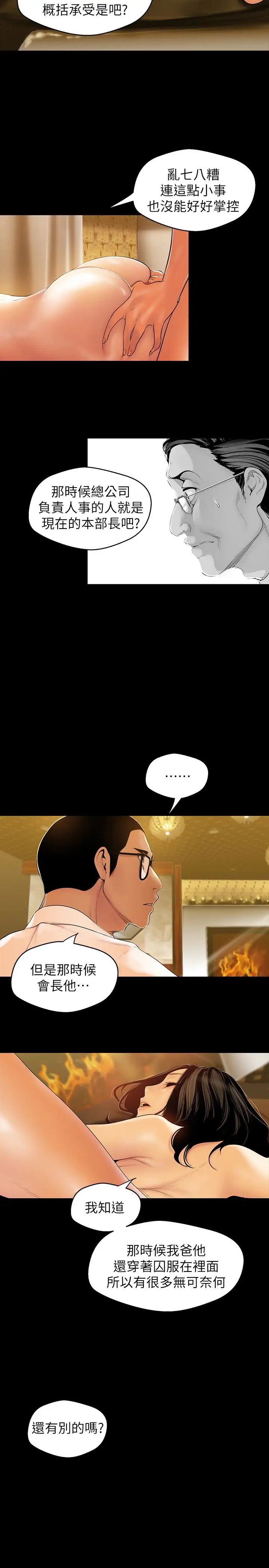 美丽新世界第44话-副社长的私密嗜好