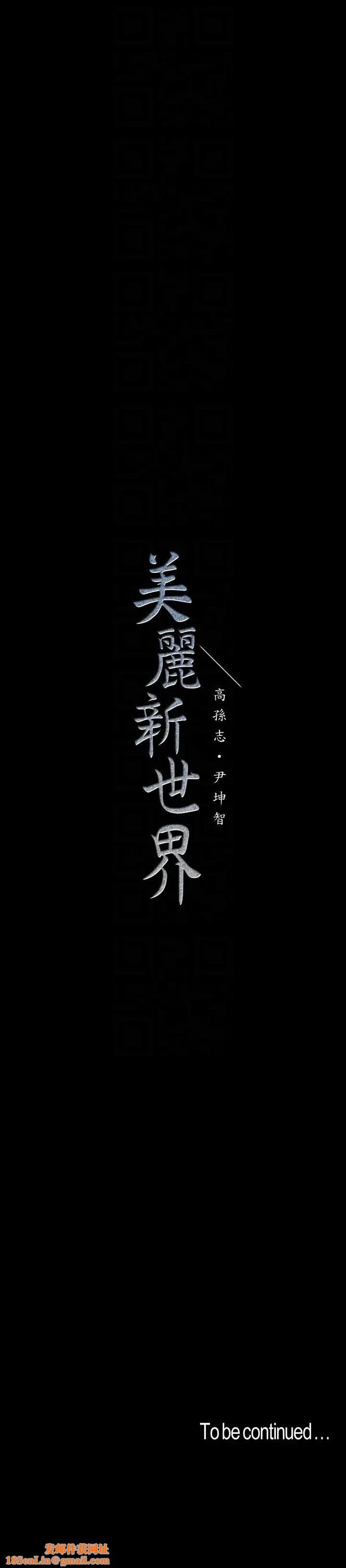 美丽新世界第44话-副社长的私密嗜好