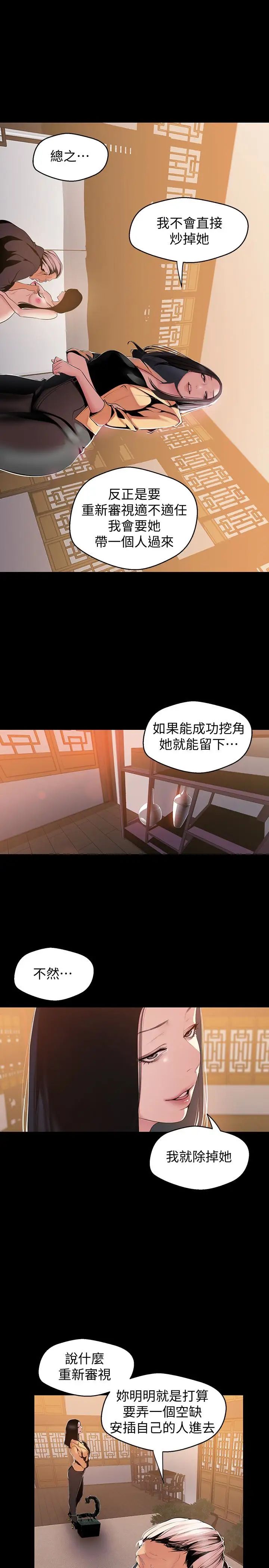 美丽新世界第46话-父女间的丑陋赌局