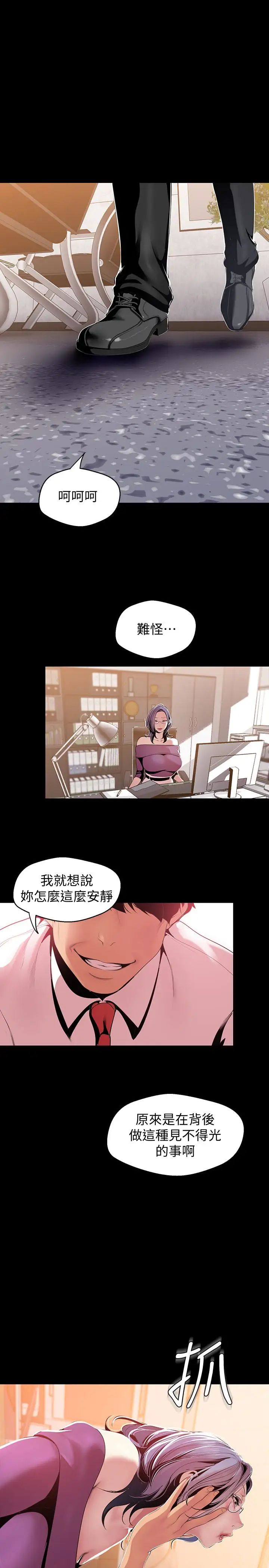 美丽新世界第46话-父女间的丑陋赌局