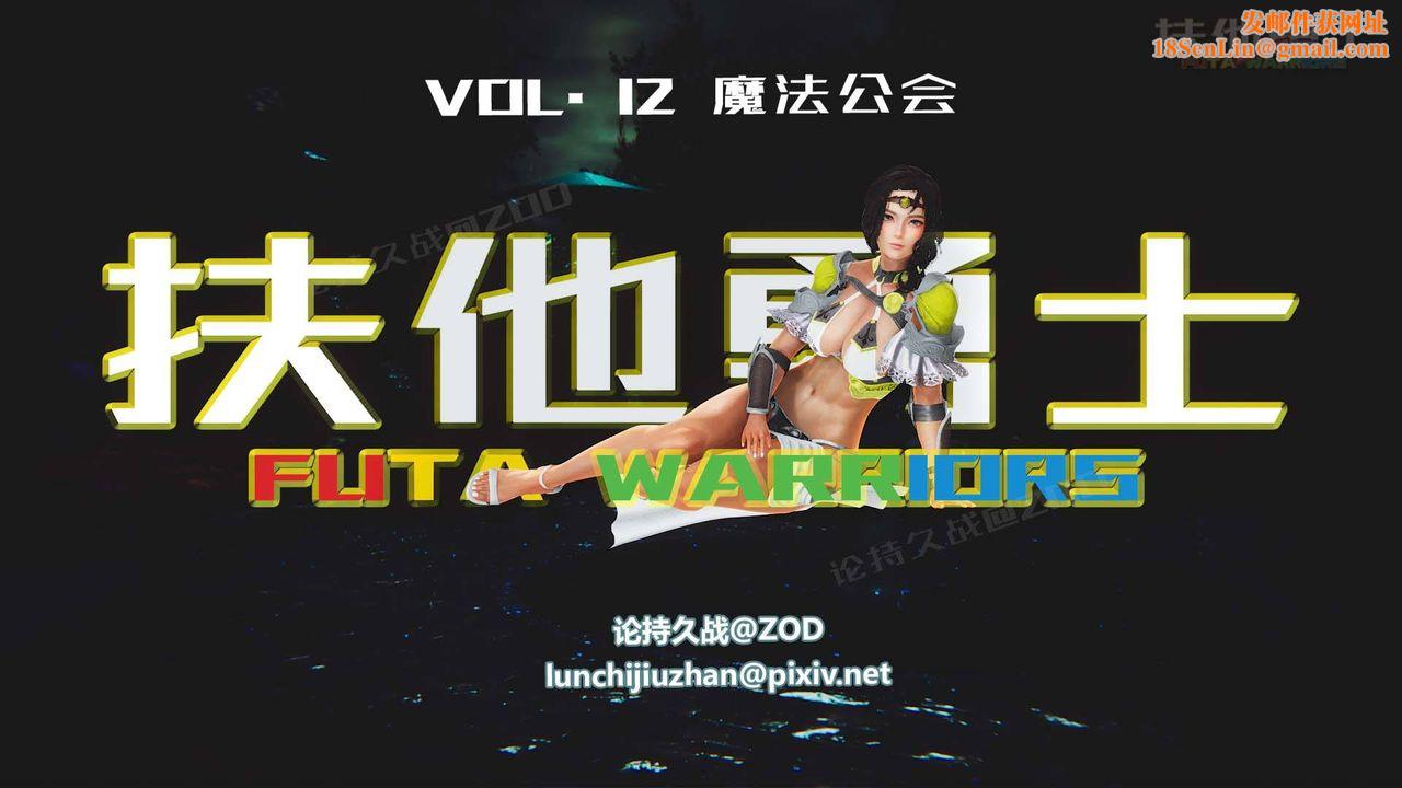 [3D]扶他勇士第12话