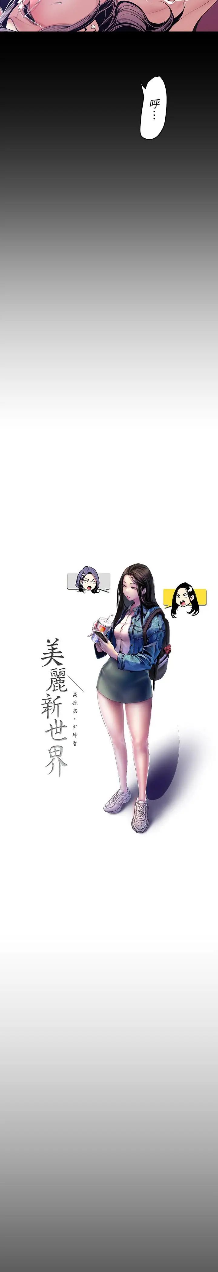 美丽新世界第49话-享受刺激的淫荡组长
