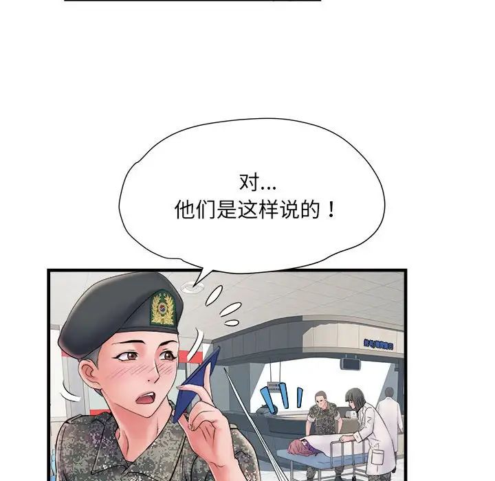 刺激的部队生活第68话