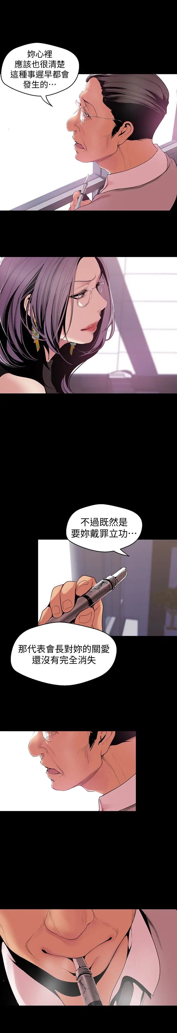 美丽新世界第52话-享受强迫式性爱的罗素莉