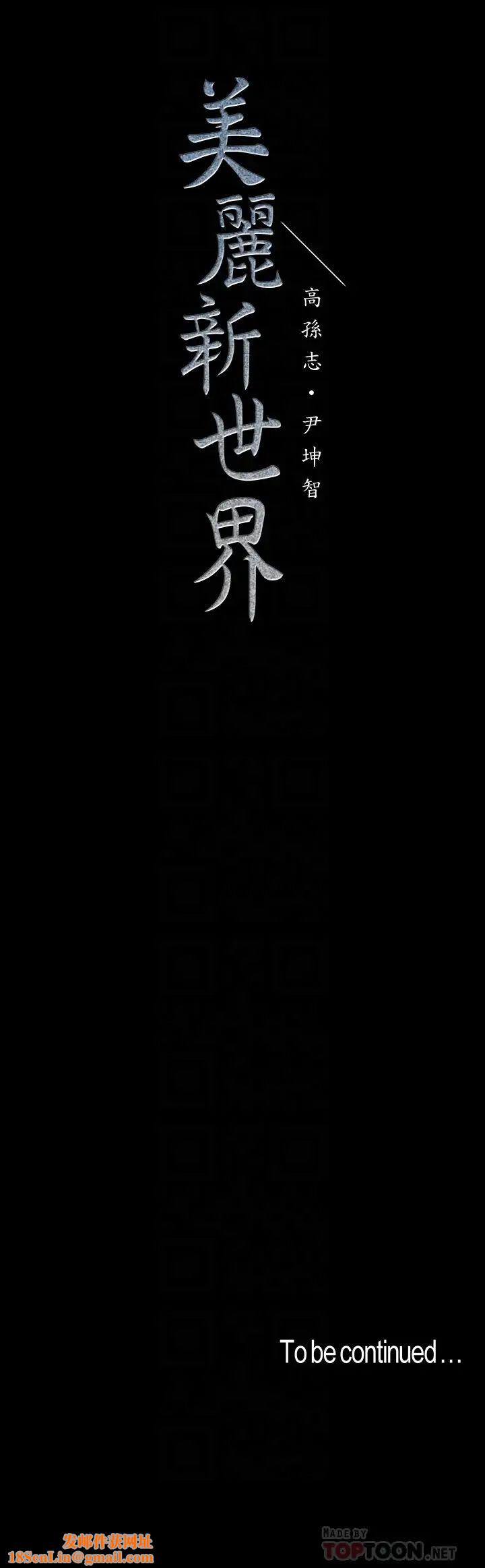 美丽新世界第53话-来审问妳这偷窥的小猫咪