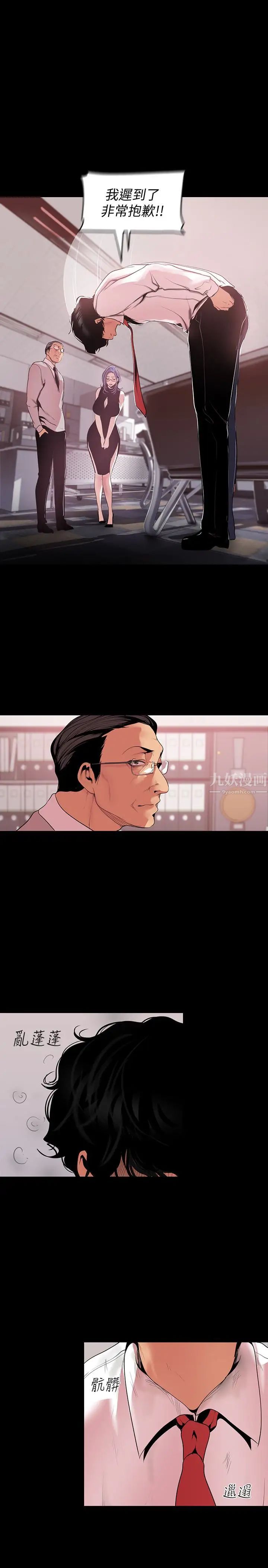 美丽新世界第54话-新的猎物，陈书潾登场