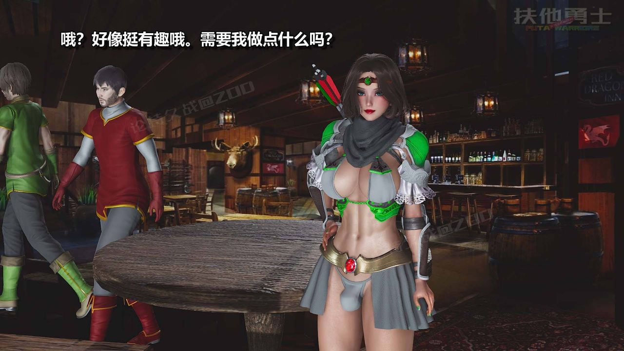 [3D]扶他勇士第13话