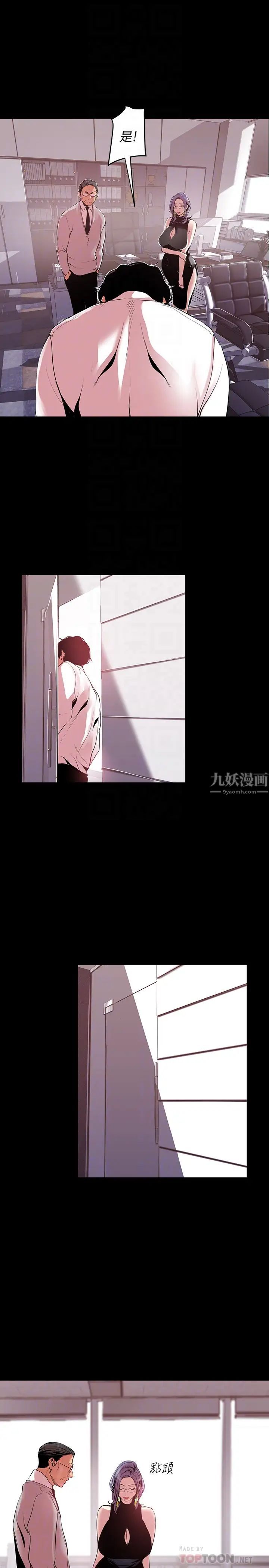 美丽新世界第54话-新的猎物，陈书潾登场