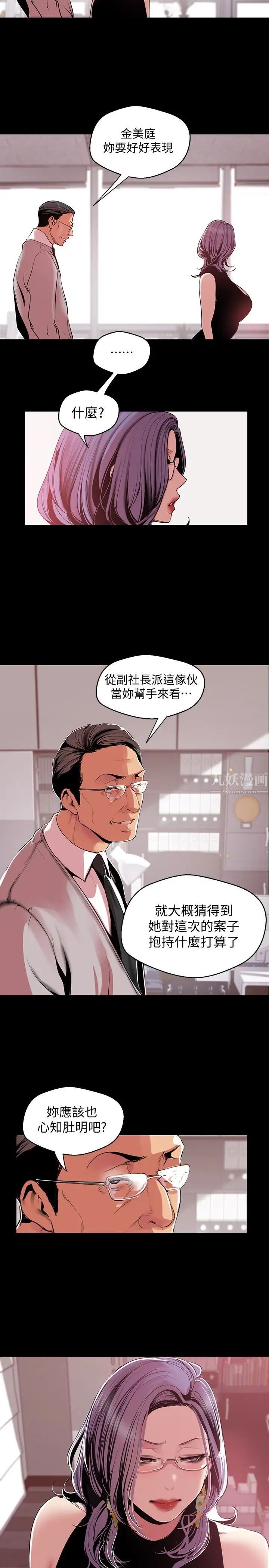 美丽新世界第54话-新的猎物，陈书潾登场