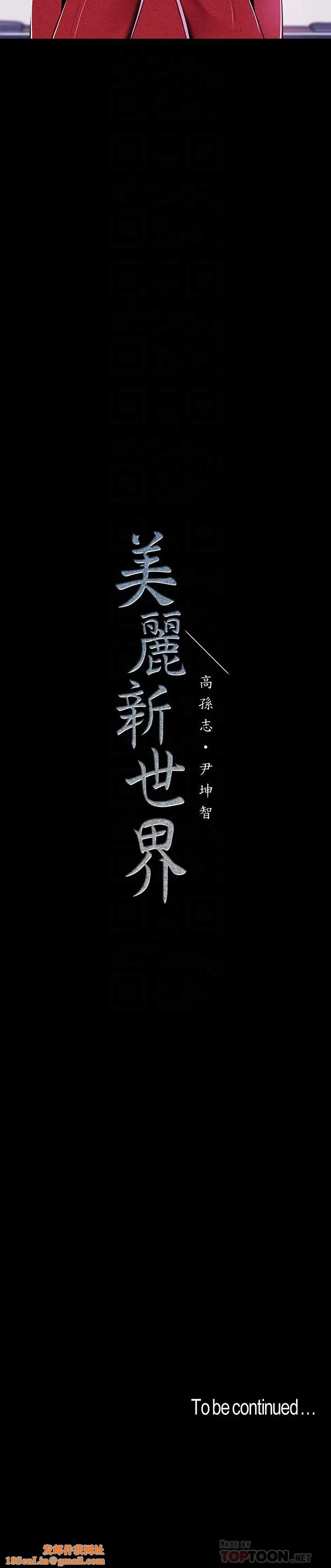 美丽新世界第54话-新的猎物，陈书潾登场