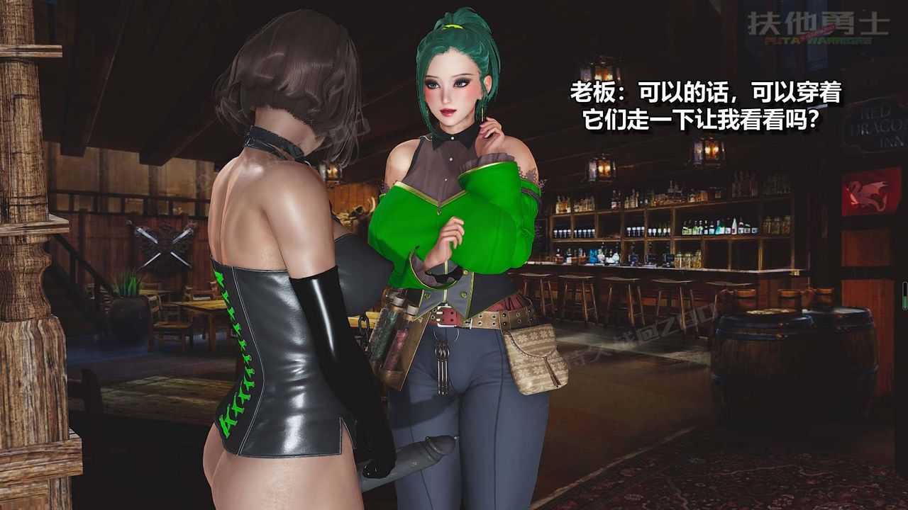 [3D]扶他勇士第13话