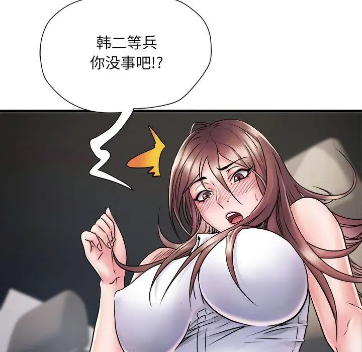 刺激的部队生活第68话