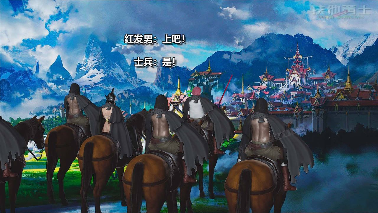 [3D]扶他勇士第13话