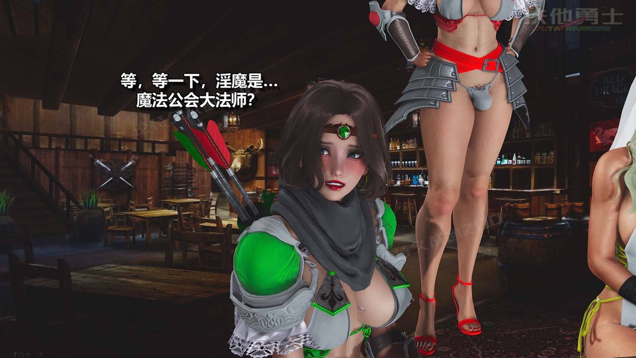 [3D]扶他勇士第13话