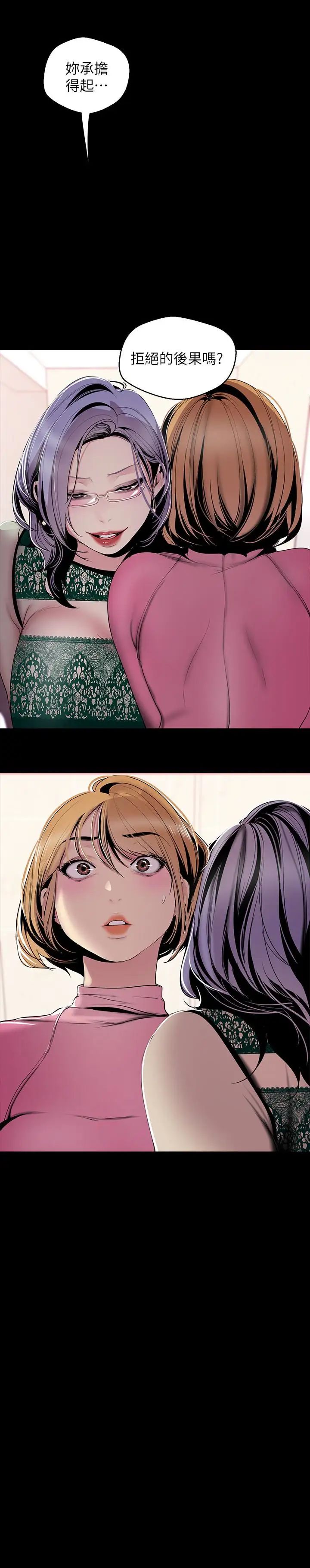 美丽新世界第57话-被驯服的女人和新的货色