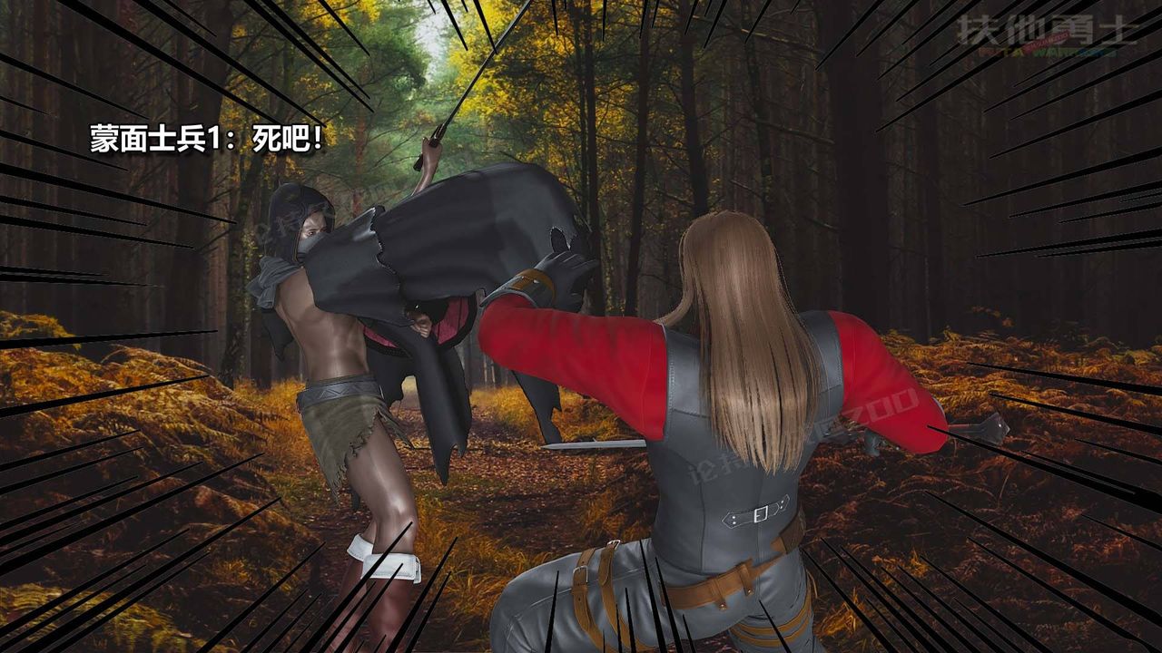 [3D]扶他勇士第14话