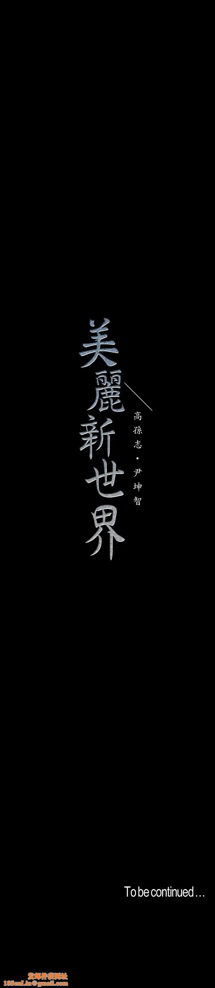 美丽新世界第58话-做爱心之余顺便做爱