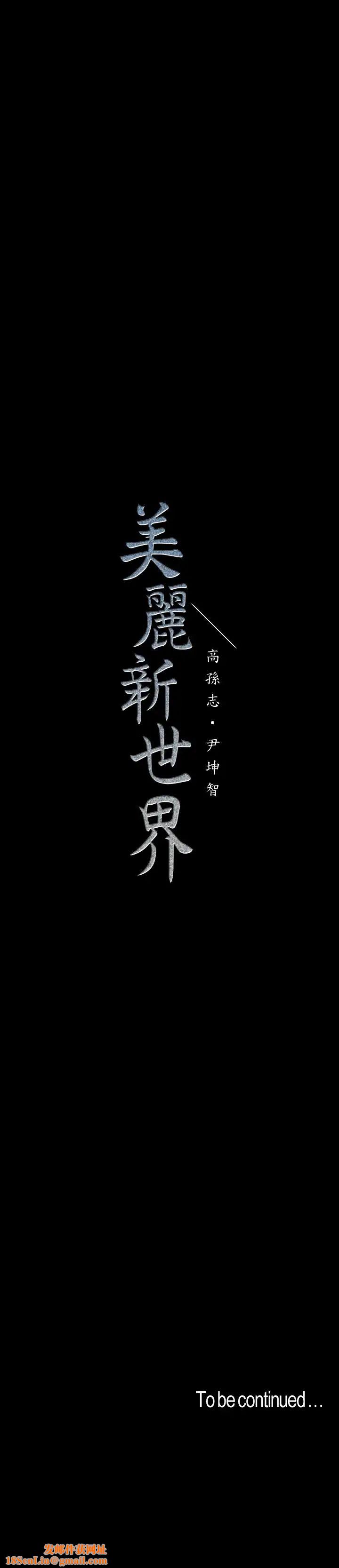 美丽新世界第59话-要不要在车上来一发