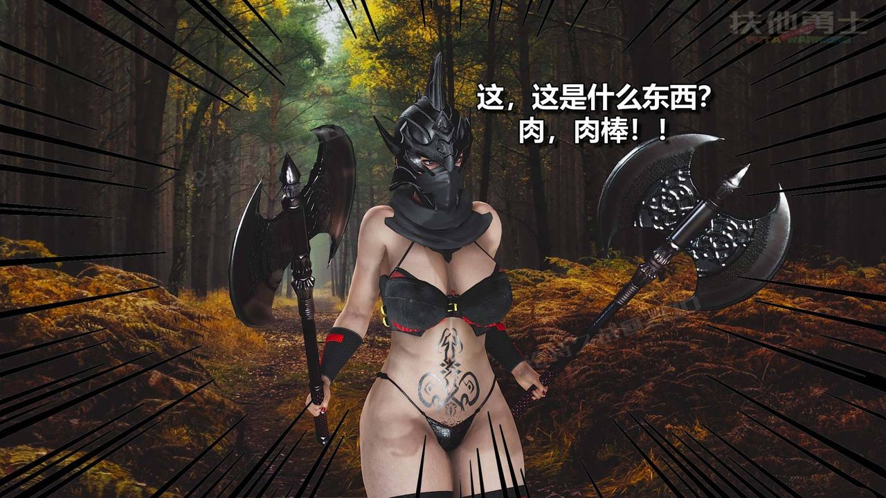 [3D]扶他勇士第14话