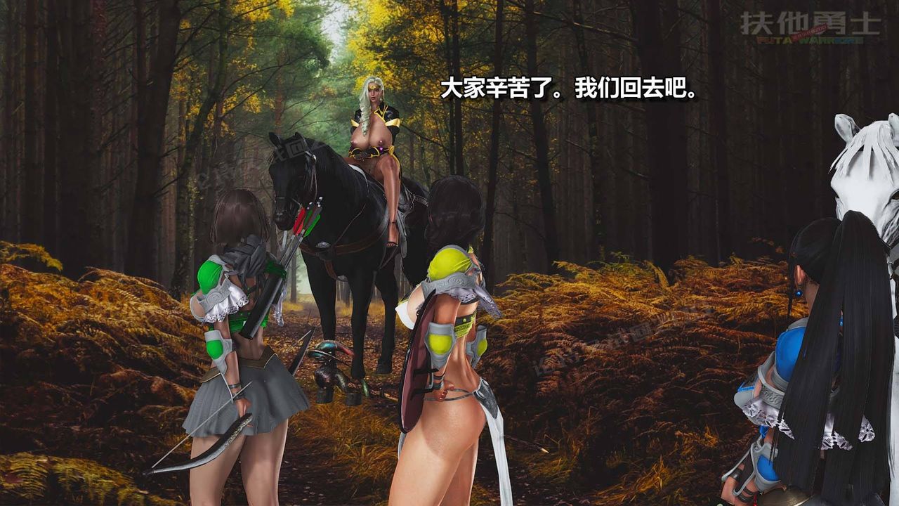 [3D]扶他勇士第14话