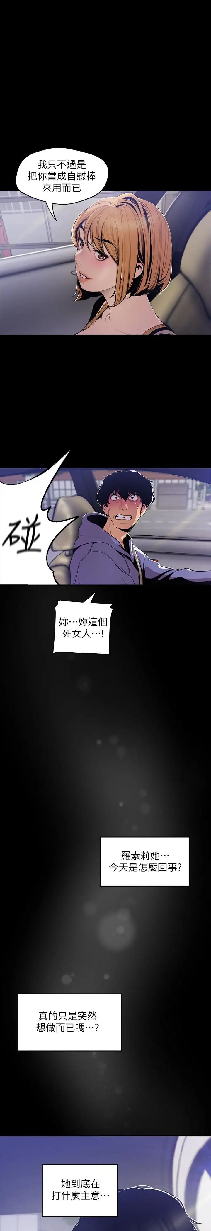 美丽新世界第61话-叫醒她，一起玩3P