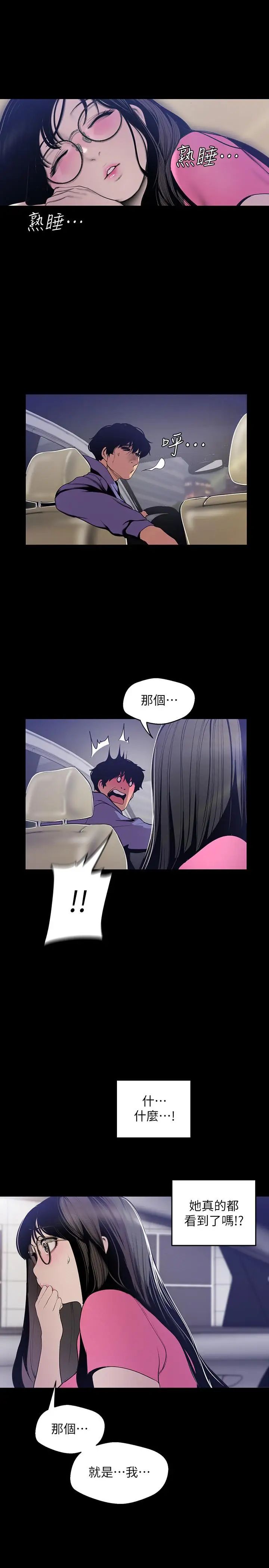 美丽新世界第61话-叫醒她,一起玩3P