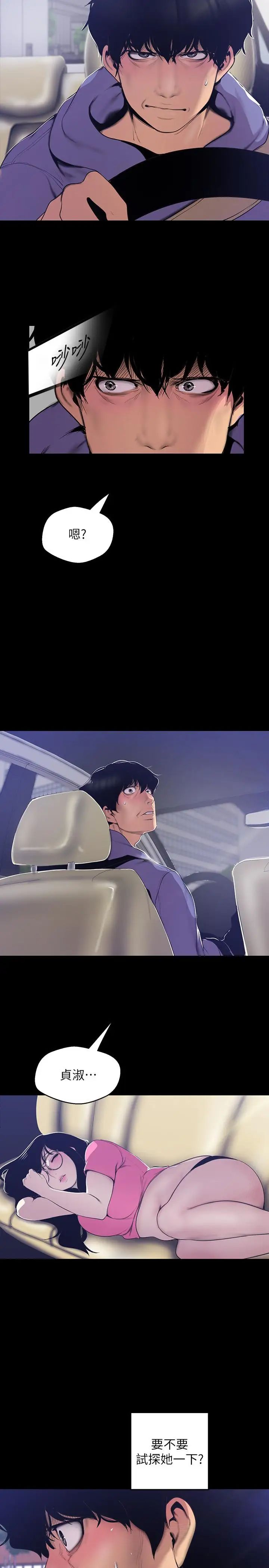 美丽新世界第61话-叫醒她,一起玩3P