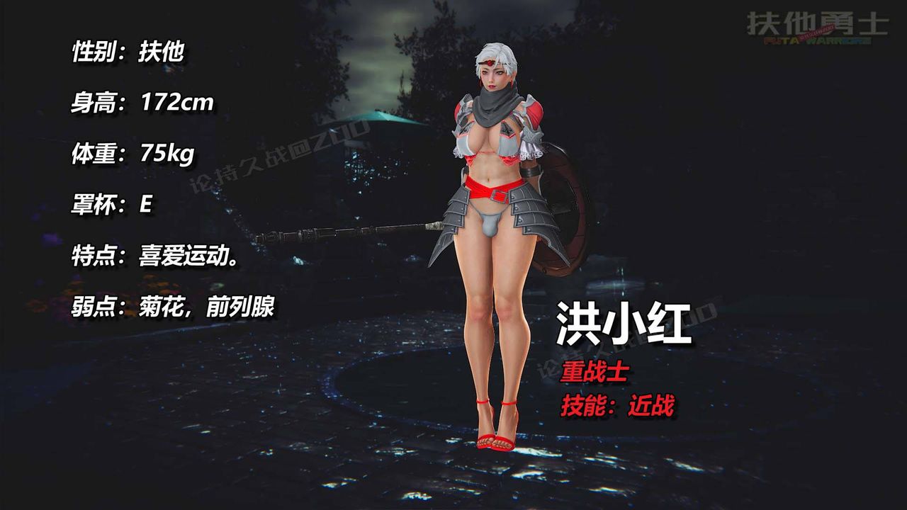 [3D]扶他勇士第15话