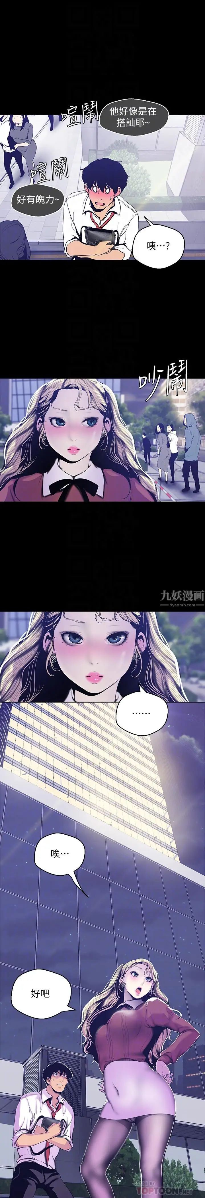 美丽新世界第65话-来玩玩这个男人吧