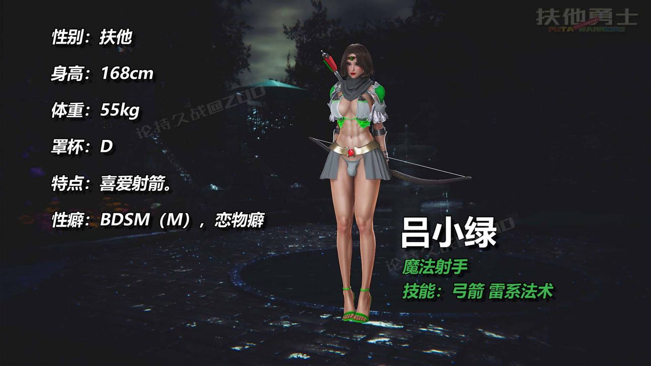 [3D]扶他勇士第16话