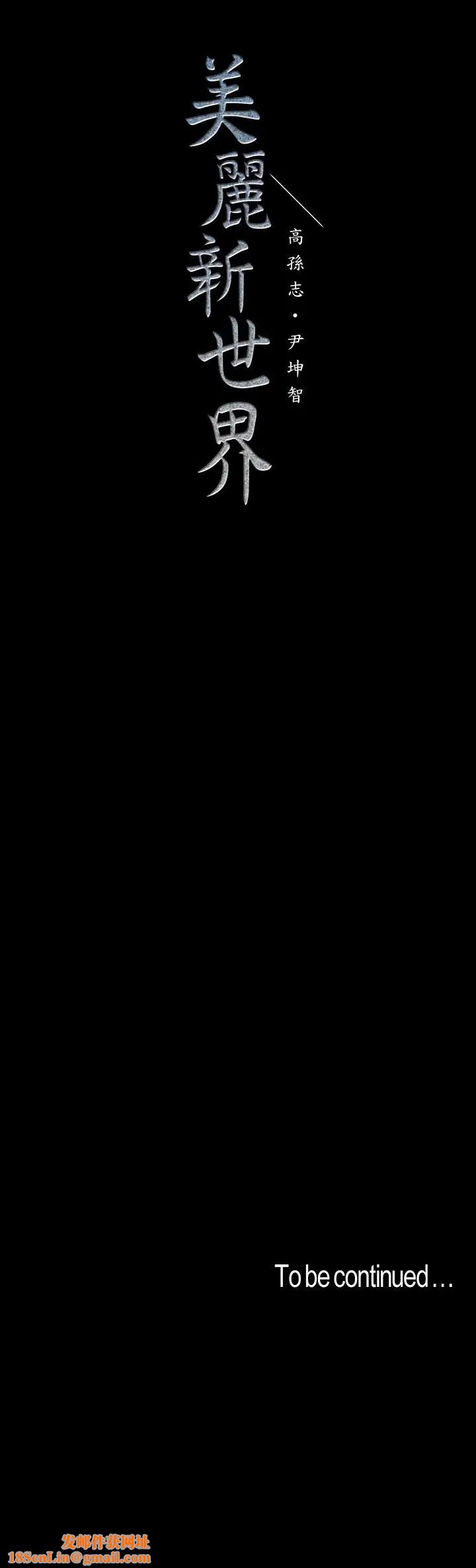 美丽新世界第65话-来玩玩这个男人吧