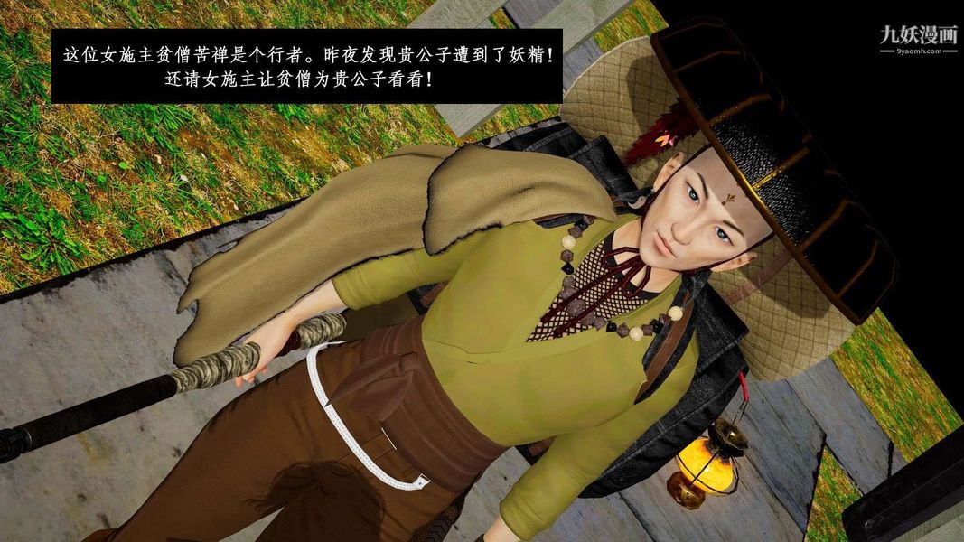 除妖传[3D]02【第01话】