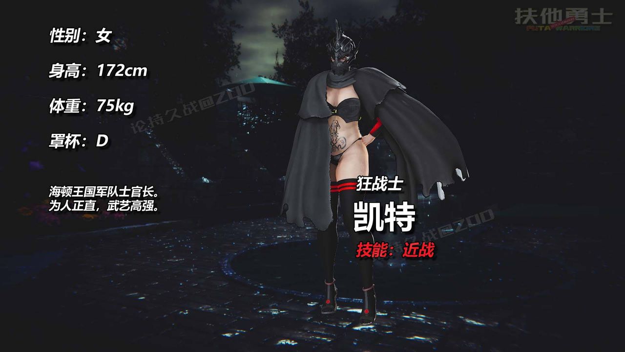 [3D]扶他勇士第16话