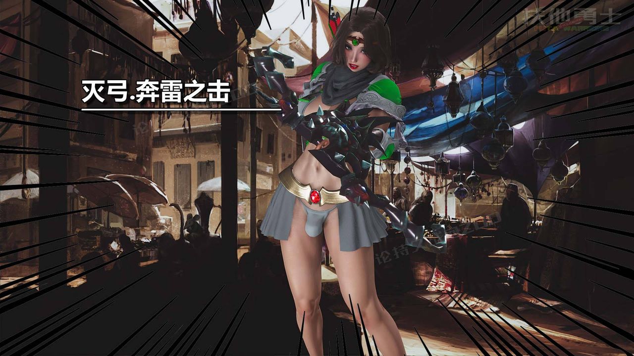 [3D]扶他勇士第16话