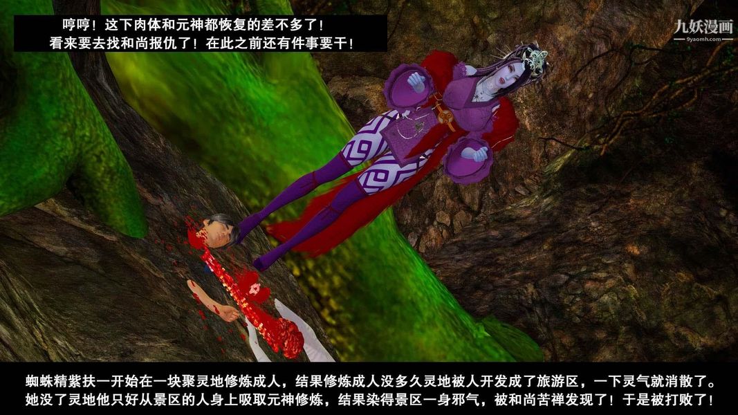 除妖传[3D]02【第02话】