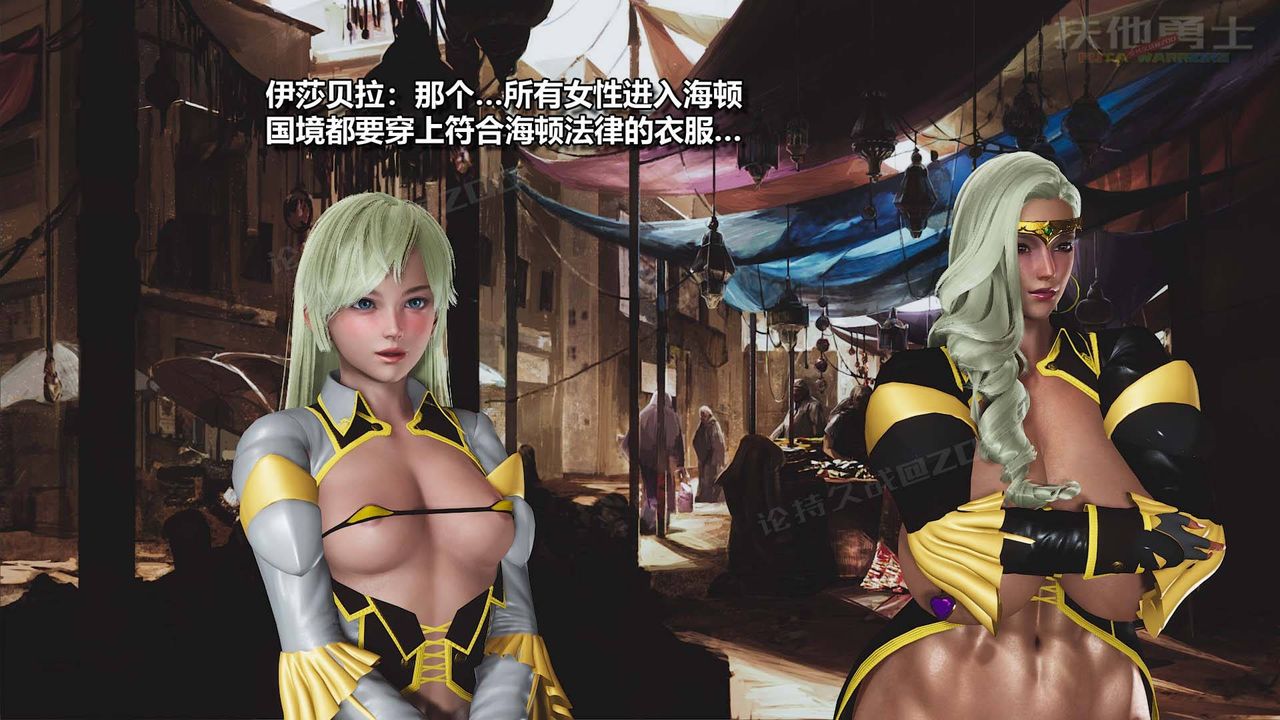 [3D]扶他勇士第16话