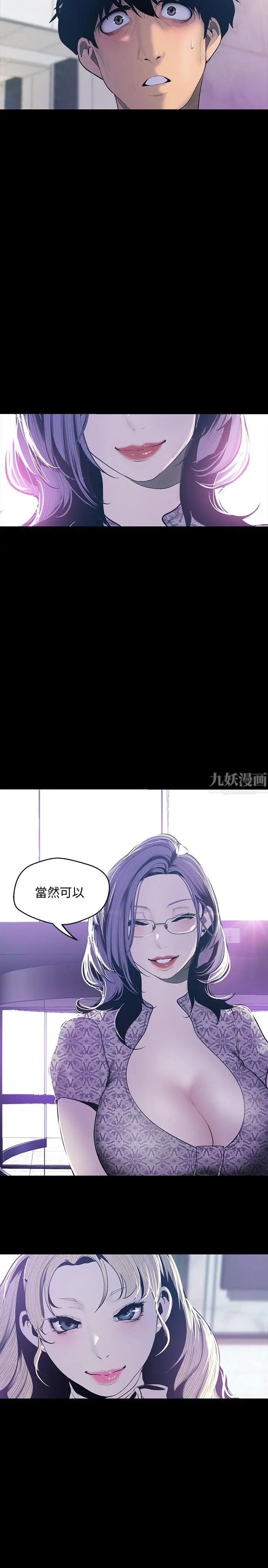 美丽新世界第68话-受到侮辱的副社长