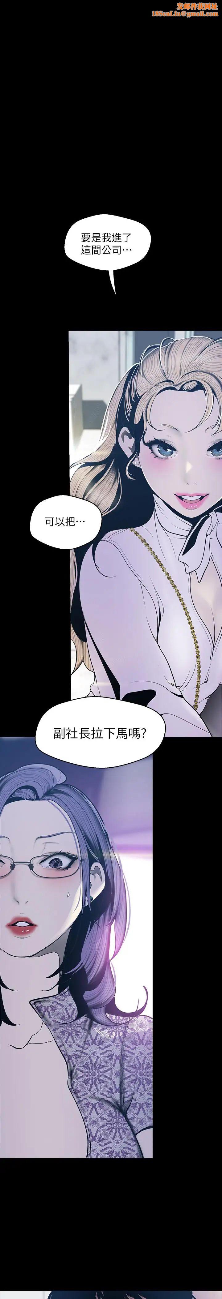 美丽新世界第68话-受到侮辱的副社长