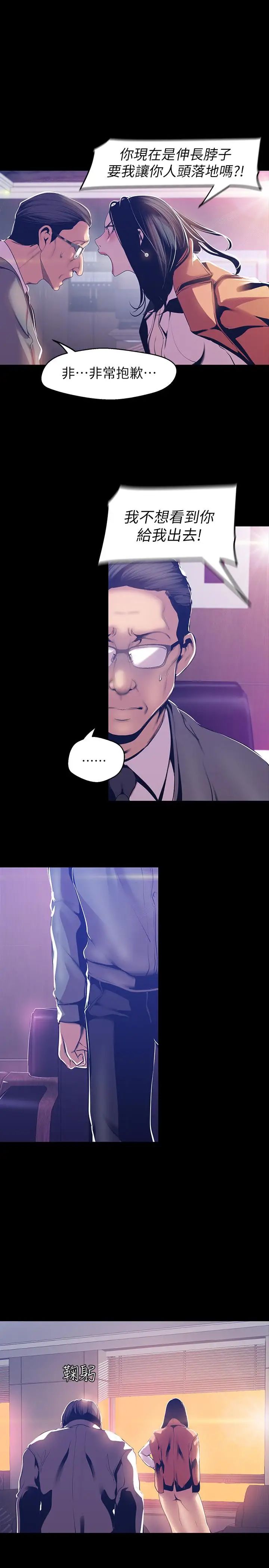 美丽新世界第68话-受到侮辱的副社长