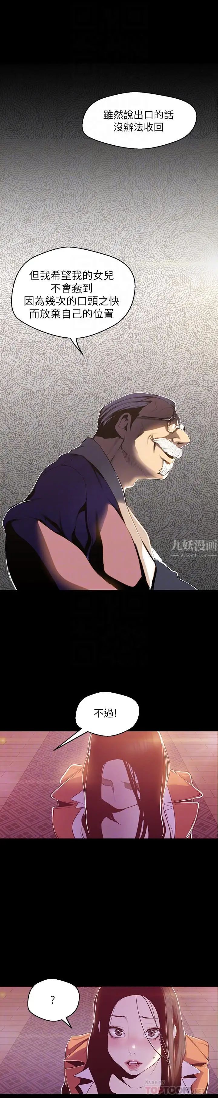 美丽新世界第68话-受到侮辱的副社长