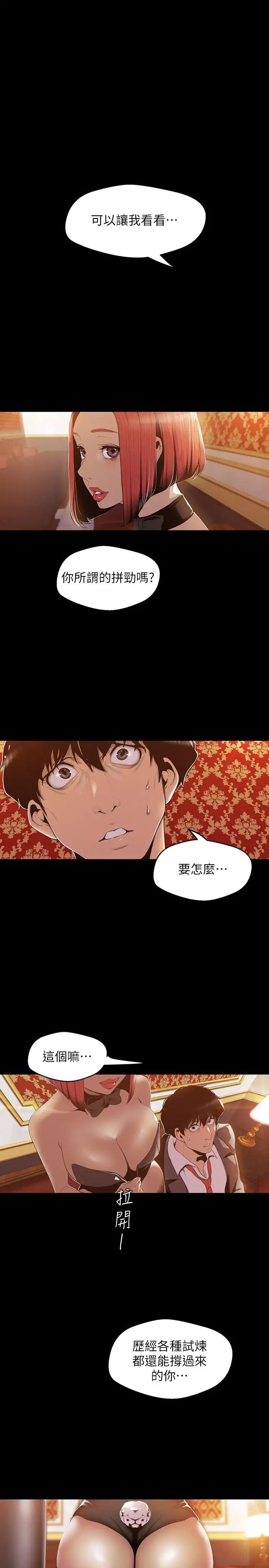 美丽新世界第70话-副社长淫乱的要求