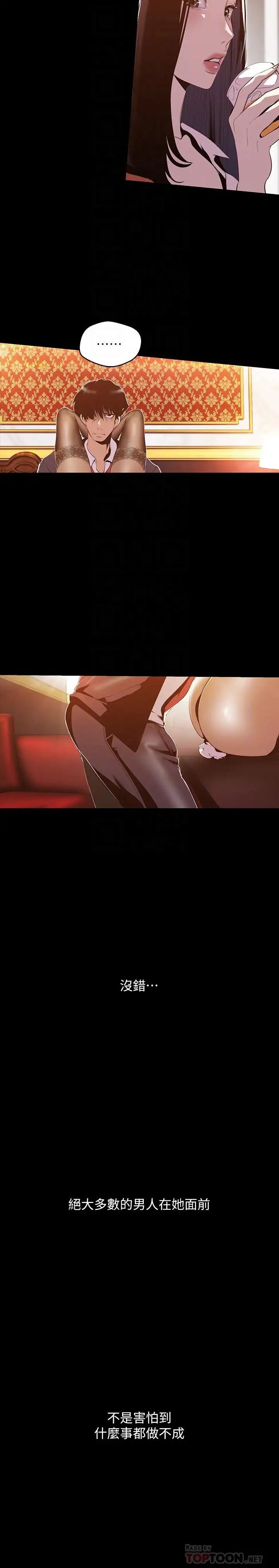 美丽新世界第70话-副社长淫乱的要求