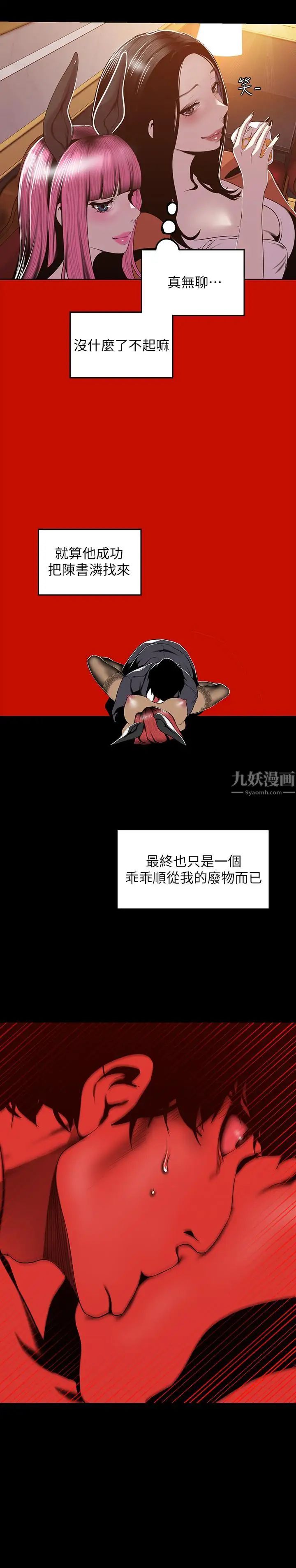 美丽新世界第70话-副社长淫乱的要求