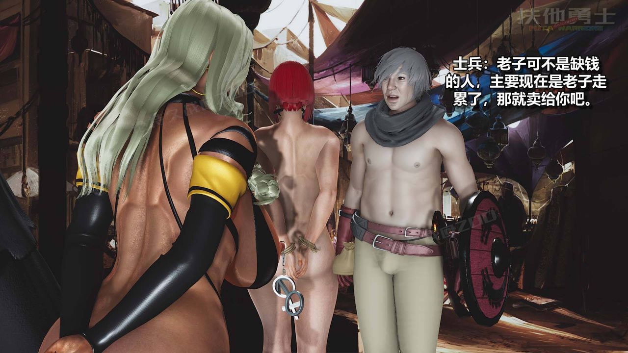 [3D]扶他勇士第16话