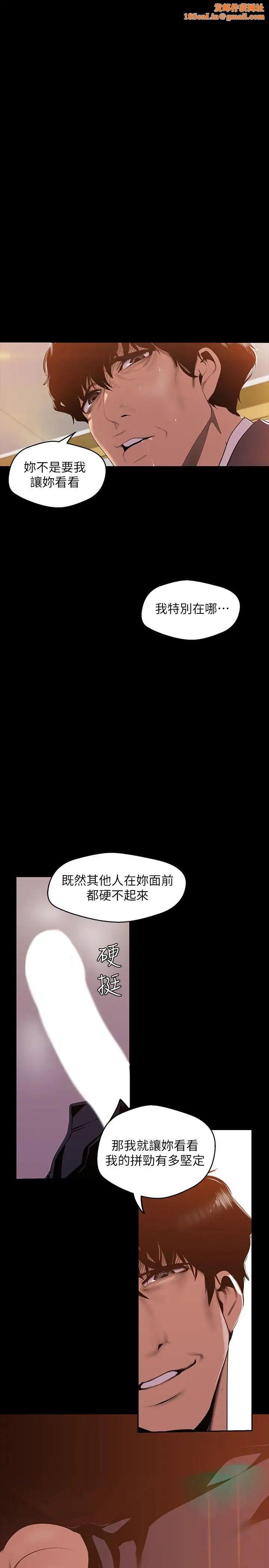 美丽新世界第71话-既然如此,那就玩个够吧