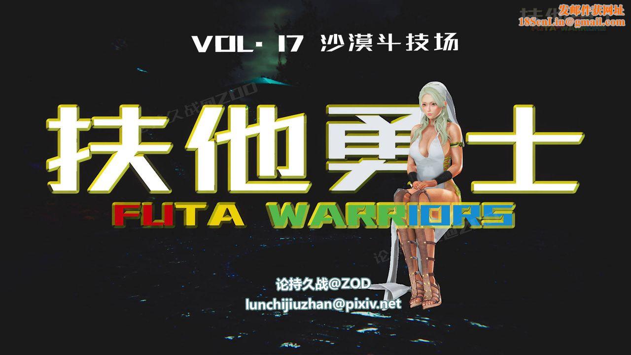 [3D]扶他勇士第17话