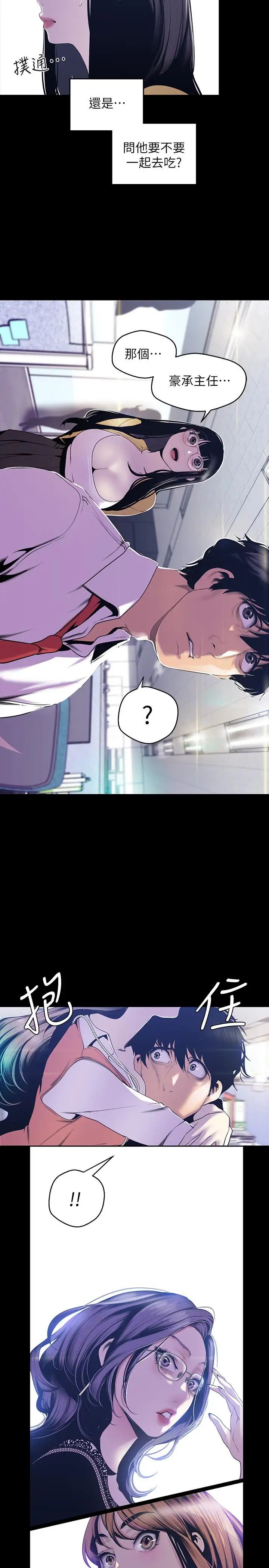 美丽新世界第72话-在公司里性慾爆发的陈书潾