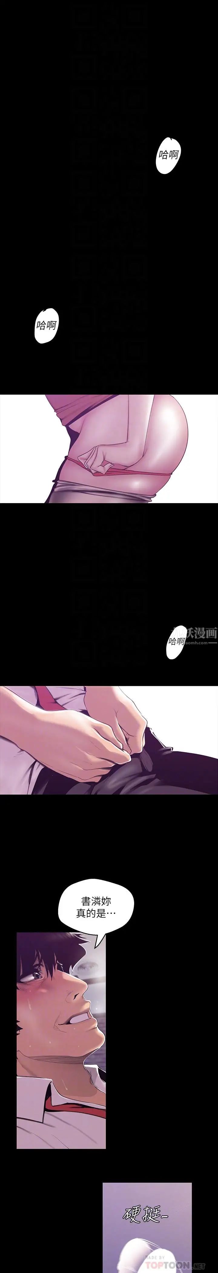 美丽新世界第73话-身体和心灵都很坦率的书潾