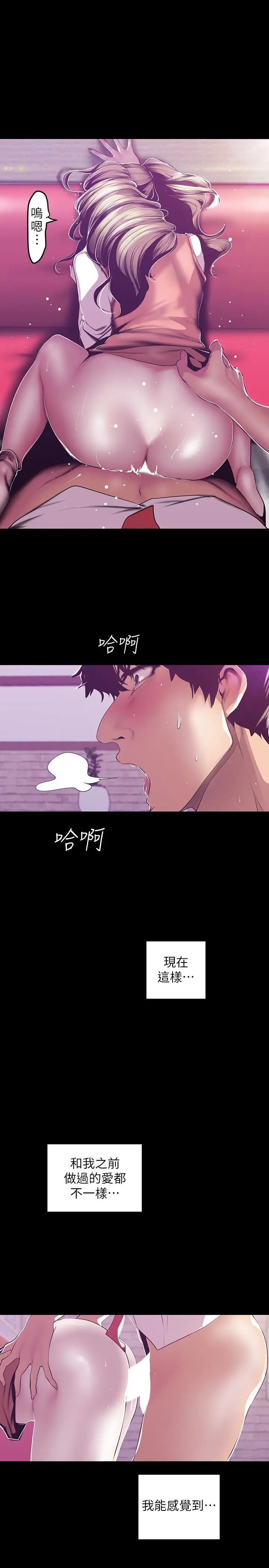 美丽新世界第73话-身体和心灵都很坦率的书潾