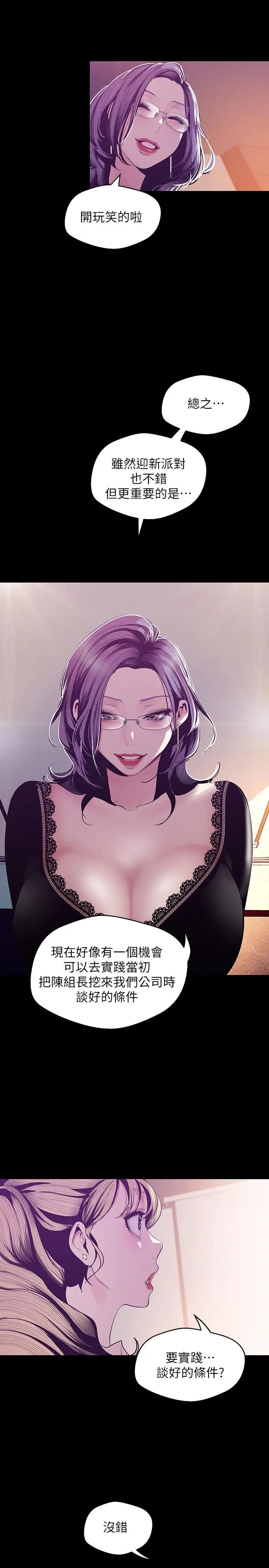 美丽新世界第74话-美庭组长和书潾的斗争